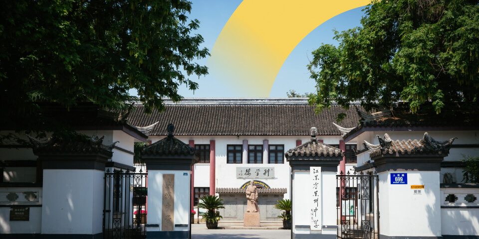 苏州高级中学 - ManageBac+